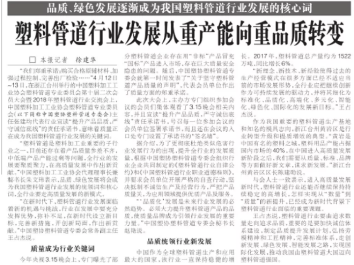 塑料管道(dào)行(xíng)業(yè)發展從(cóng)重産能(néng)向重品質轉變