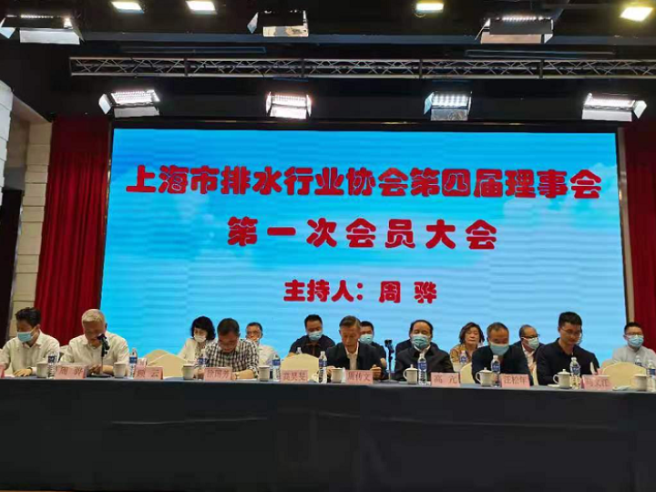 上(shàng)海(hǎi)市(shì)排水(shuǐ)行(xíng)業(yè)協會(huì)第四屆理(lǐ)事(shì)會(huì)換屆選舉大(dà)會(huì)順利召開(kāi) 清遠(yuǎn)科(kē)技(jì)榮獲第四屆理(lǐ)事(shì)會(huì)常務理(lǐ)事(shì)單位