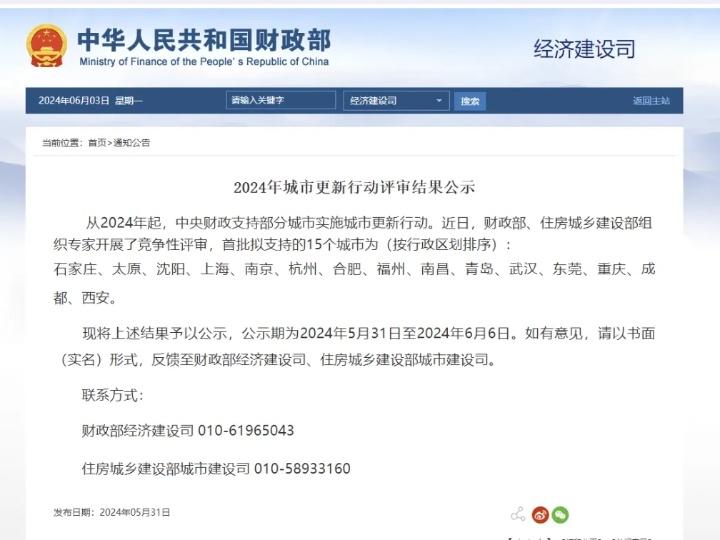 官宣！上(shàng)海(hǎi)等首批15個(gè)城(chéng)市(shì)拟獲中央财政支持