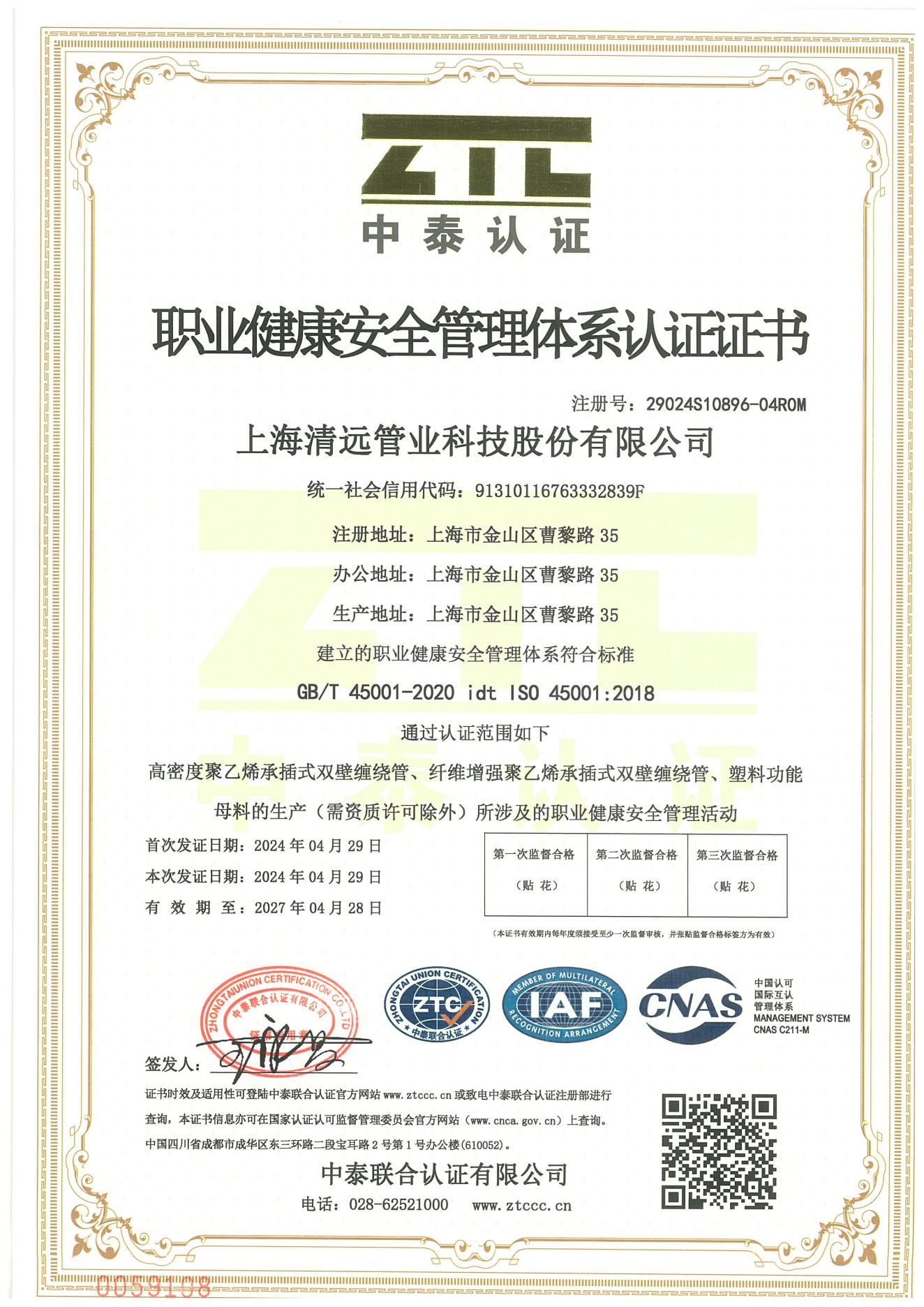 2024環境 與職業(yè)衛健康安全認證 ES 初 掃描件(jiàn)_02.jpg