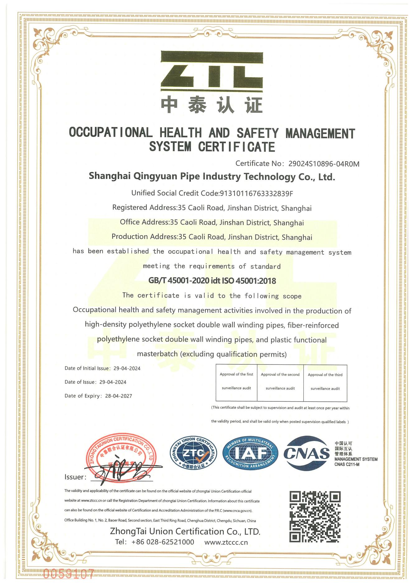 2024環境 與職業(yè)衛健康安全認證 ES 初 掃描件(jiàn)_03.jpg