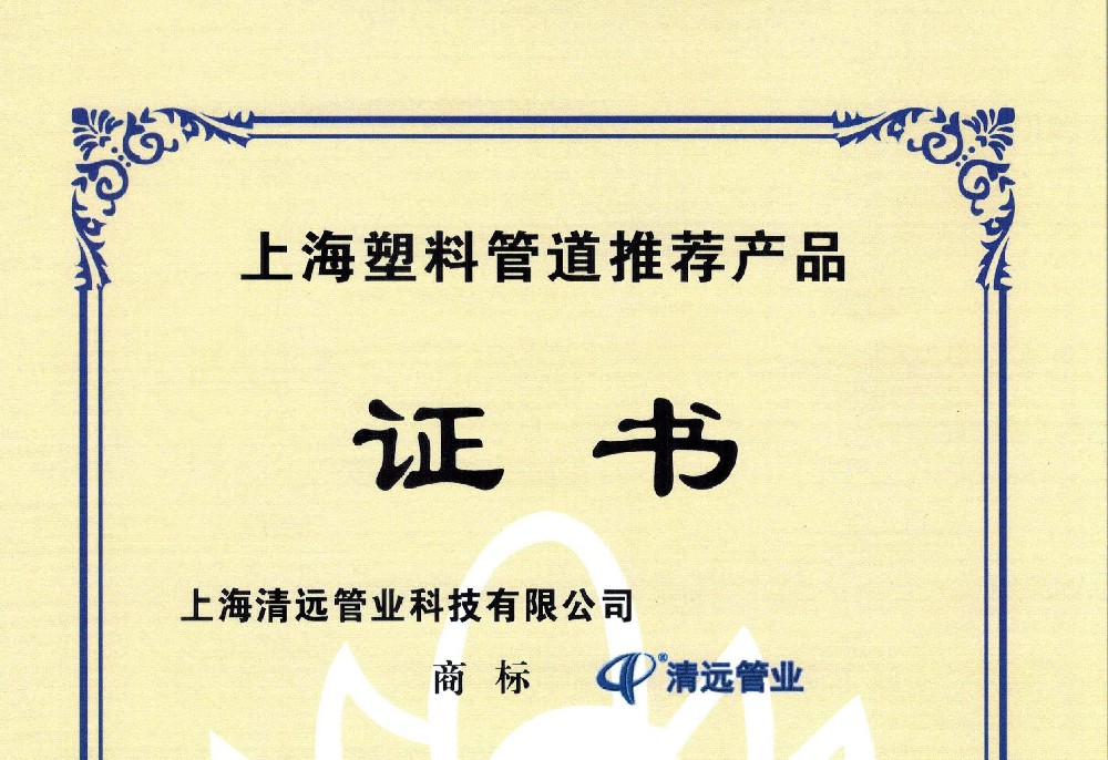 上(shàng)海(hǎi)塑料管道(dào)推薦産品