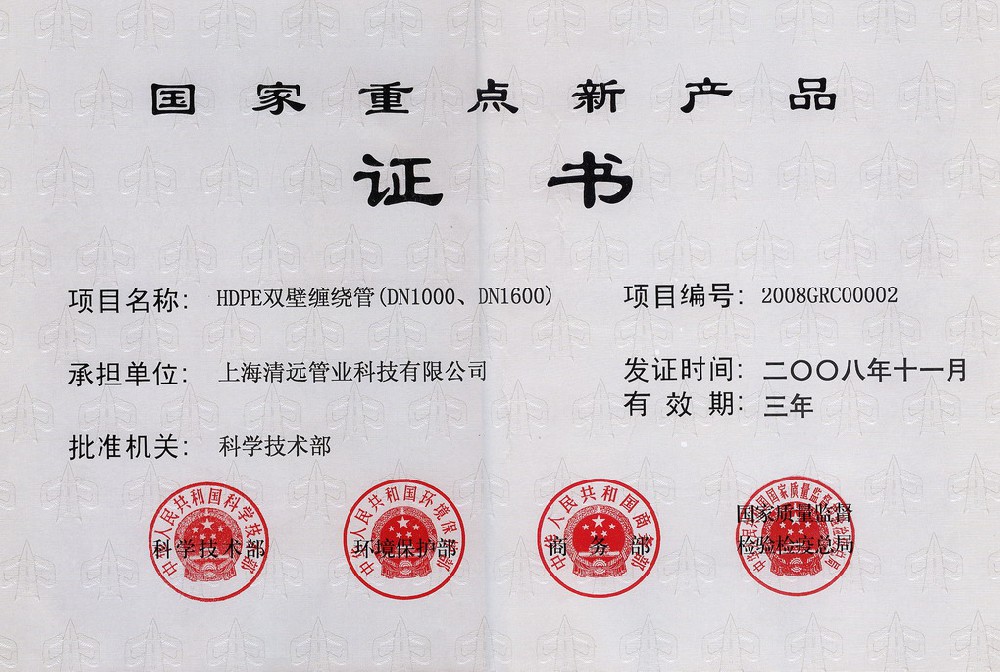 國(guó)家(jiā)重點新産品