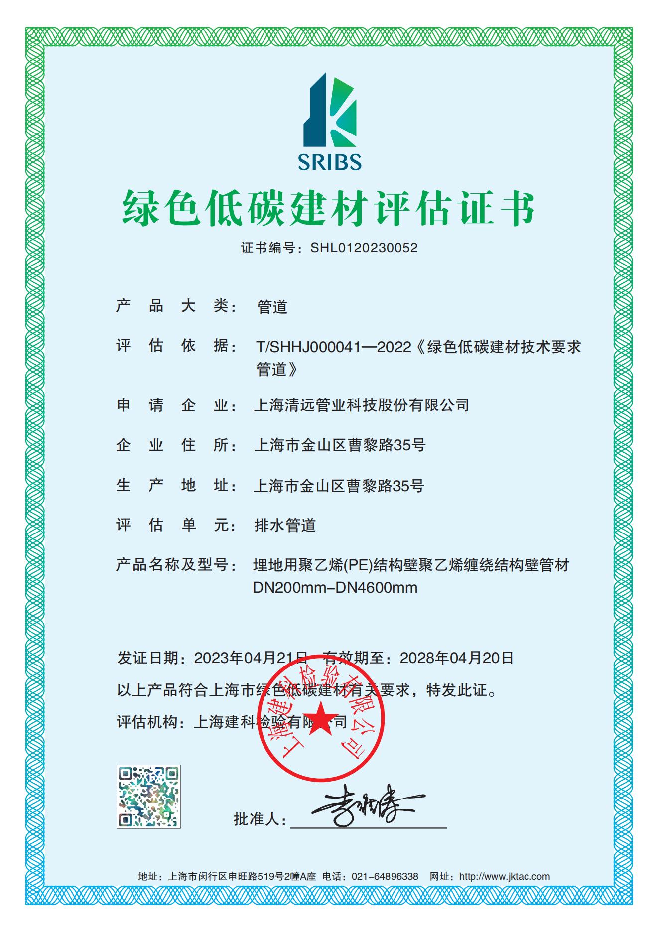 清遠(yuǎn) 綠(lǜ)色建材評書(shū)證書(shū)2023-2028_00.jpg