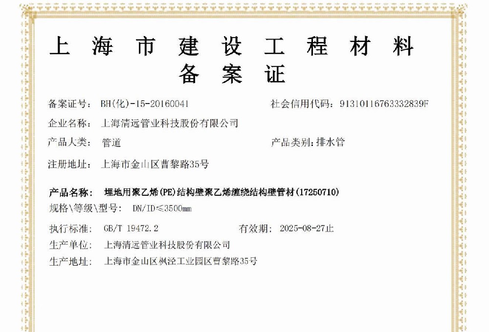 建材備案證-管道(dào)