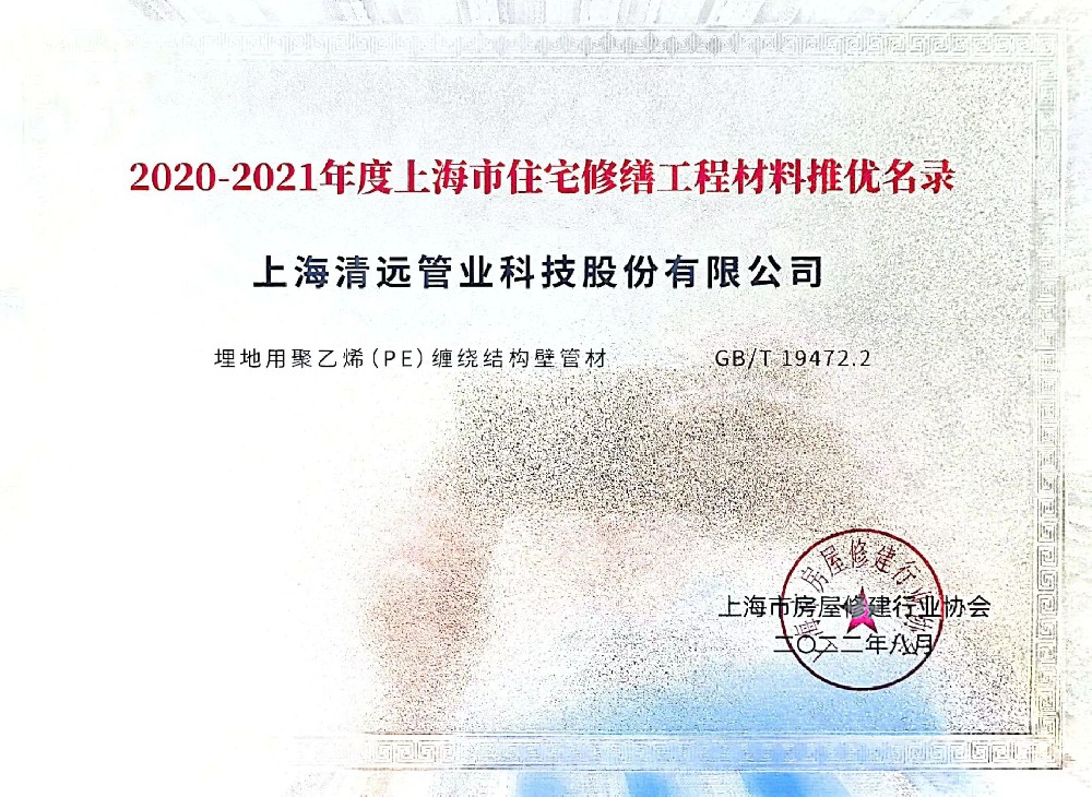 上(shàng)海(hǎi)市(shì)住宅修繕工(gōng)程材料推優目錄産品