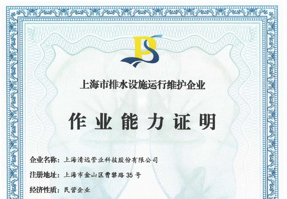 CCTV檢測作(zuò)業(yè)能(néng)力證明(míng)