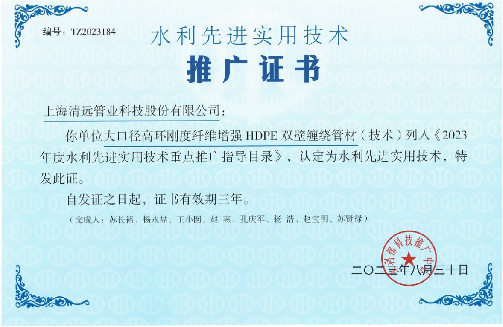 水(shuǐ)利先進實用(yòng)技(jì)術(shù)重點推廣目錄