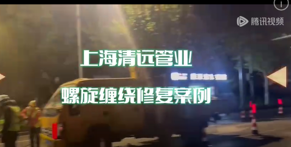 非開(kāi)挖帶水(shuǐ)修複案例