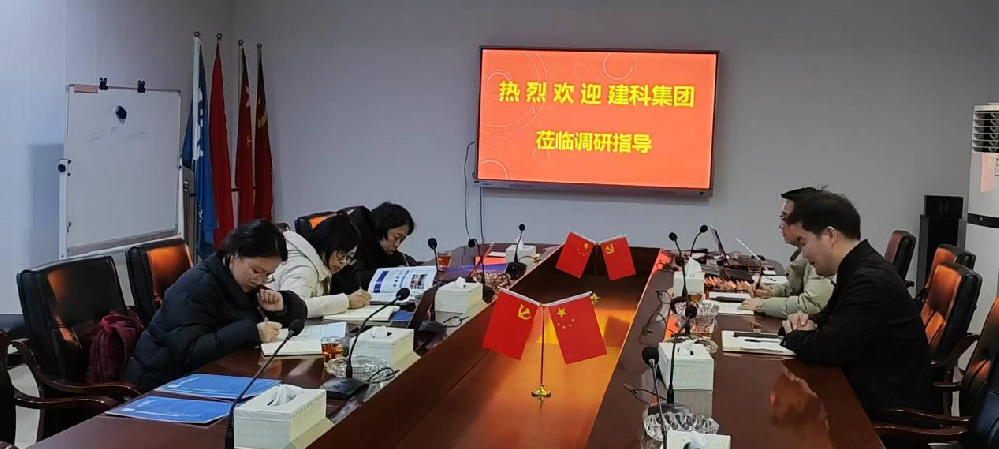 上(shàng)海(hǎi)建科(kē)集團調研清遠(yuǎn)科(kē)技(jì) 共探綠(lǜ)色低(dī)碳建材發展新路(lù)徑